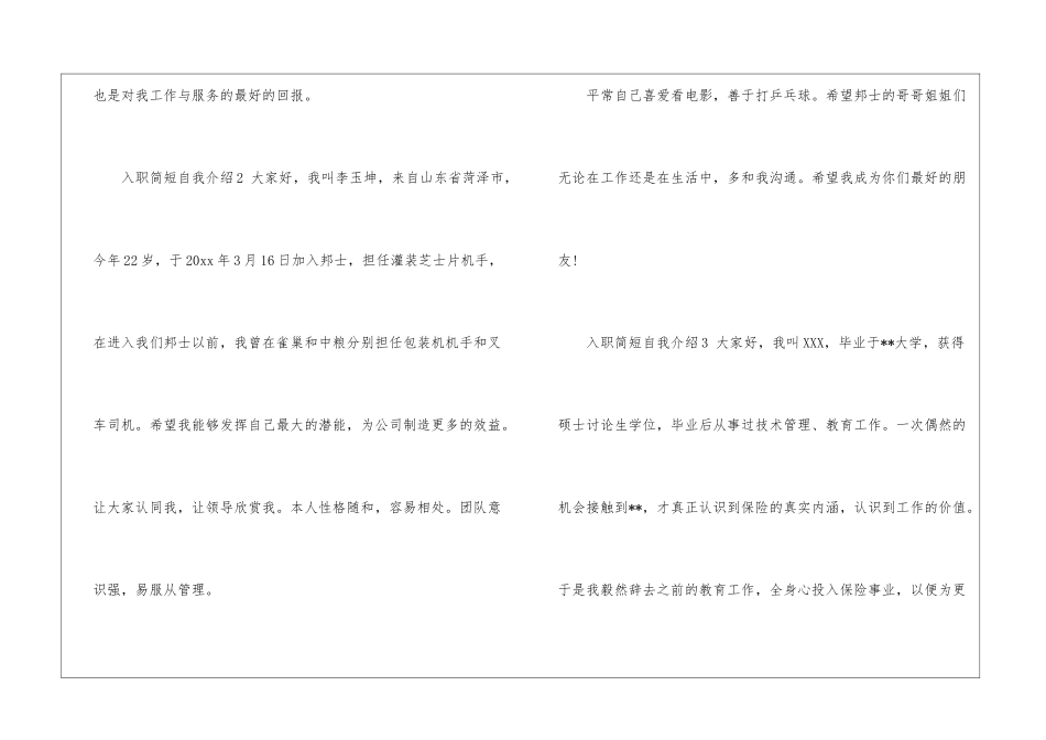 入职简短自我介绍8篇_第2页