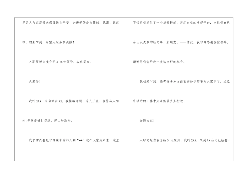 入职简短自我介绍8篇_第3页