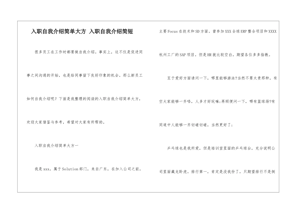 入职自我介绍简单大方-入职自我介绍简短_第1页