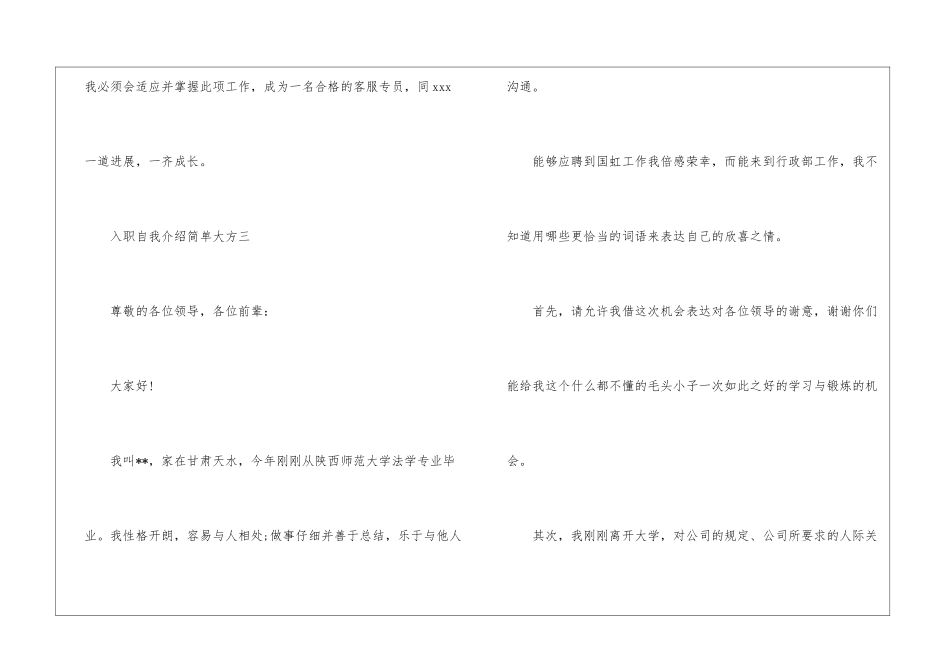 入职自我介绍简单大方-入职自我介绍简短_第3页