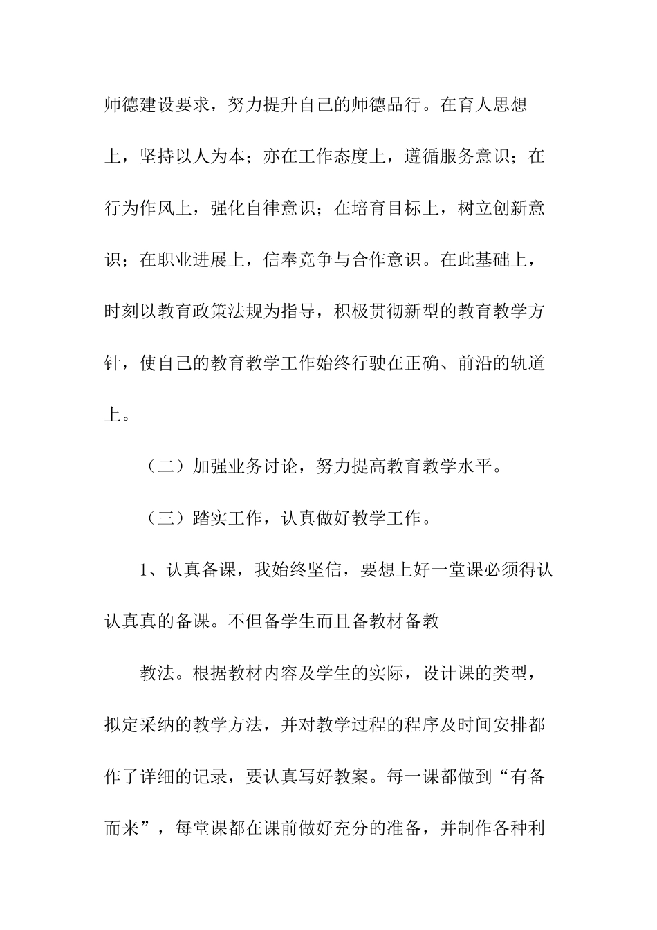 入职自我鉴定_第2页