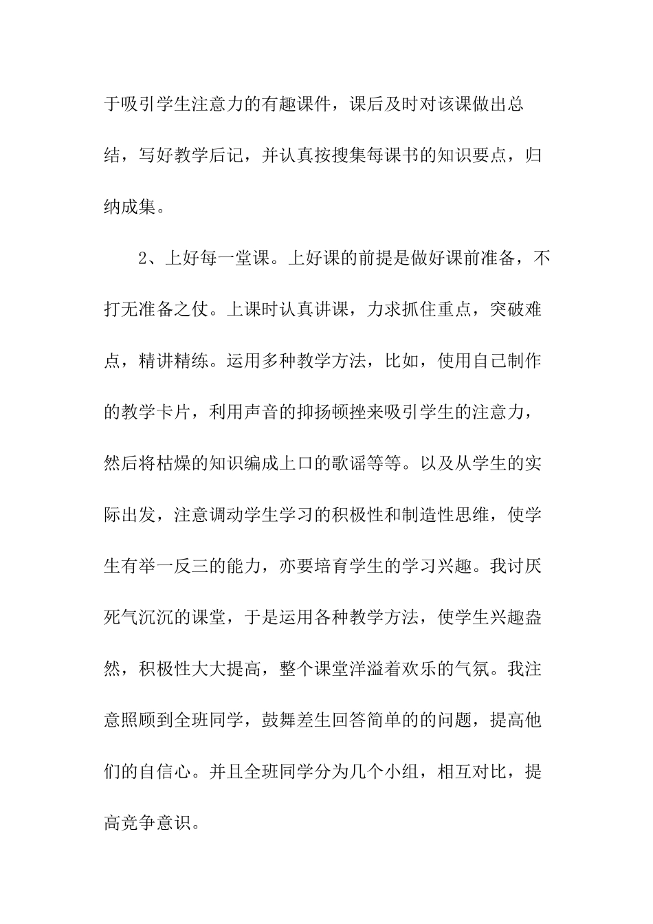 入职自我鉴定_第3页