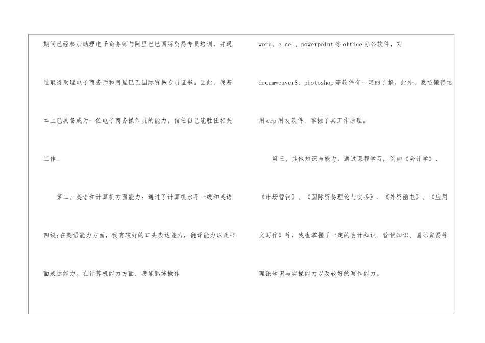 入职营销自我鉴定怎么写5篇_第2页