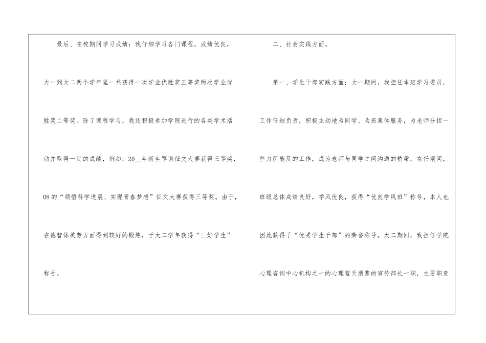 入职营销自我鉴定怎么写5篇_第3页