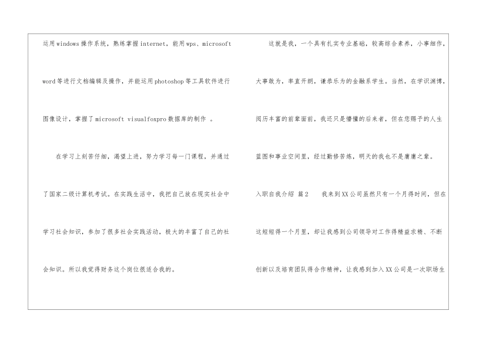 入职自我介绍集锦7篇_第2页