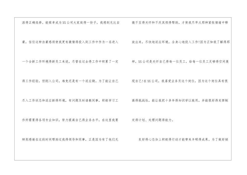 入职自我介绍集锦7篇_第3页