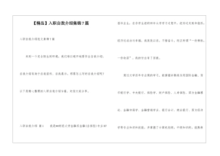 入职自我介绍集锦7篇