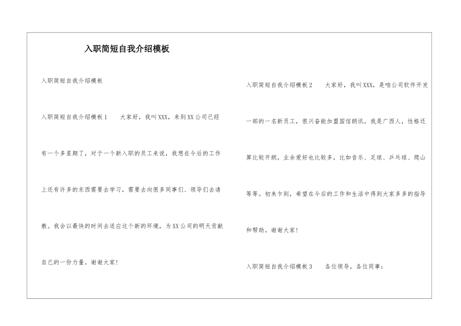 入职简短自我介绍模板_第1页