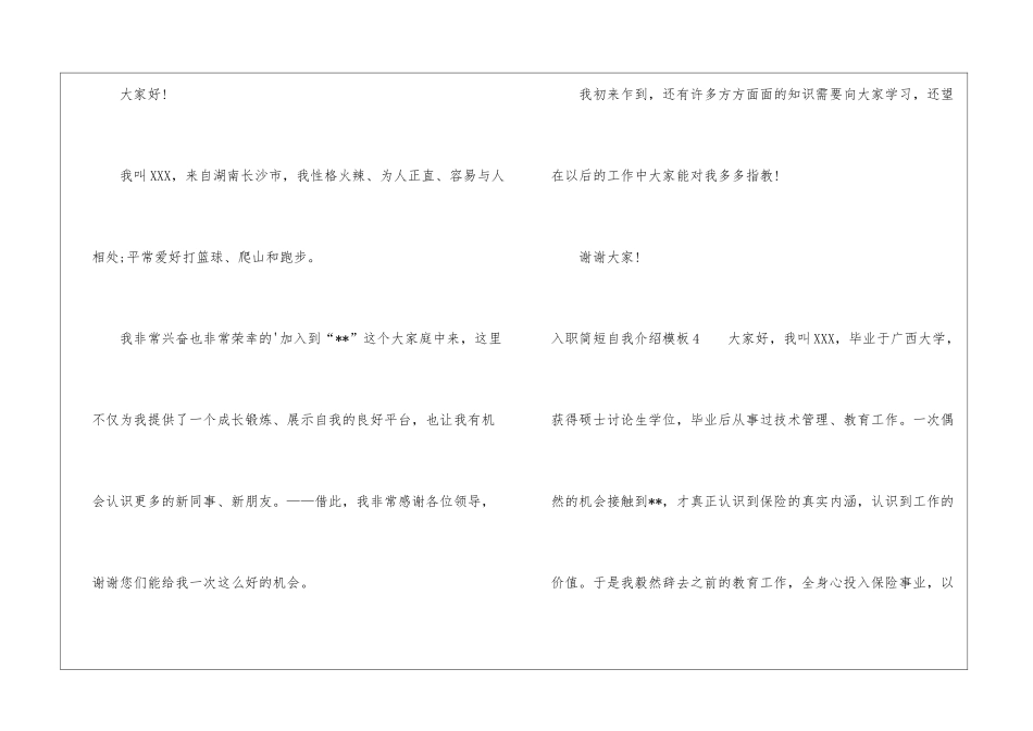 入职简短自我介绍模板_第2页