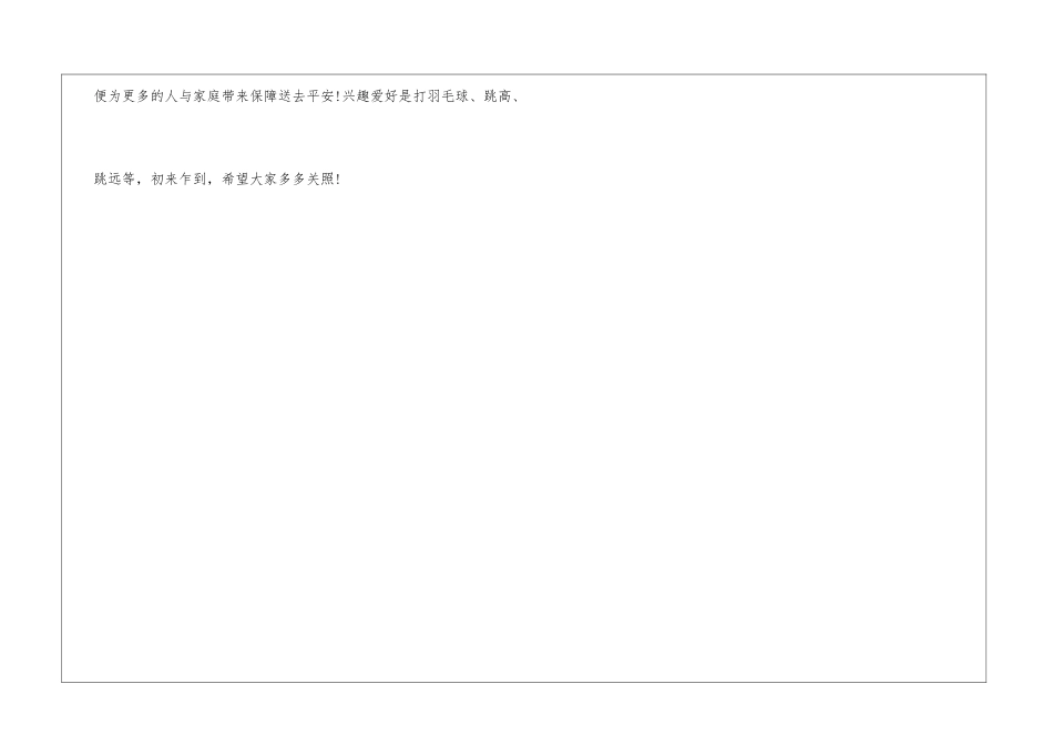 入职简短自我介绍模板_第3页