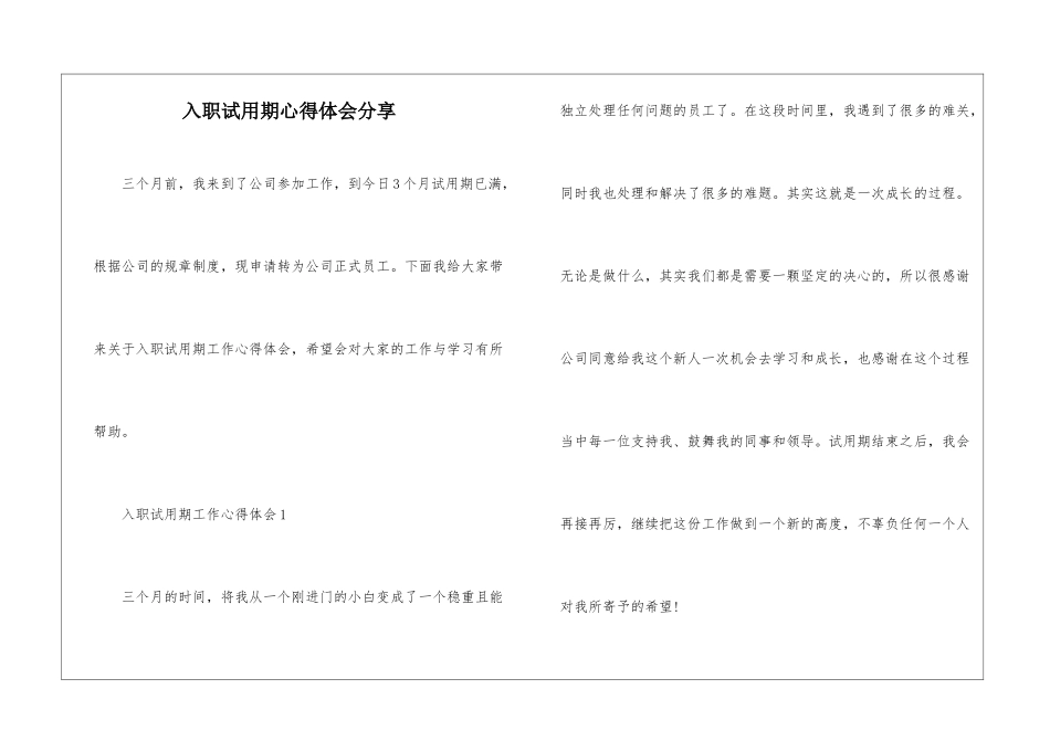 入职试用期心得体会分享_第1页