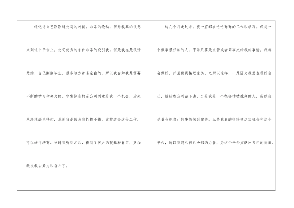 入职试用期心得体会分享_第2页