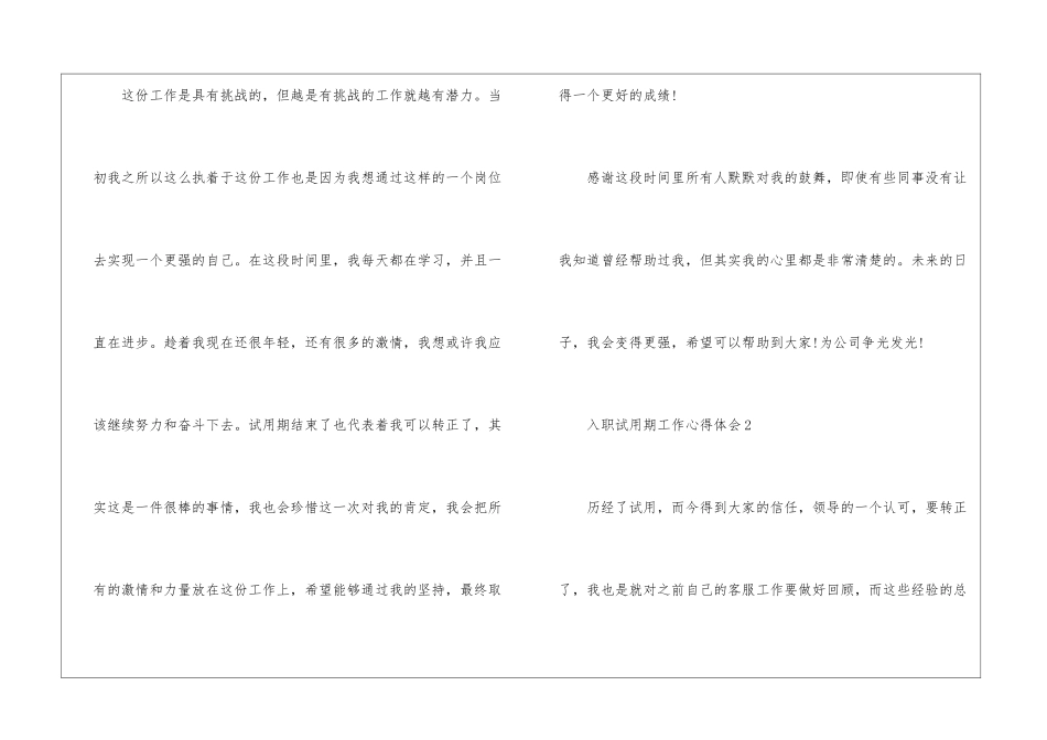 入职试用期心得体会分享_第3页