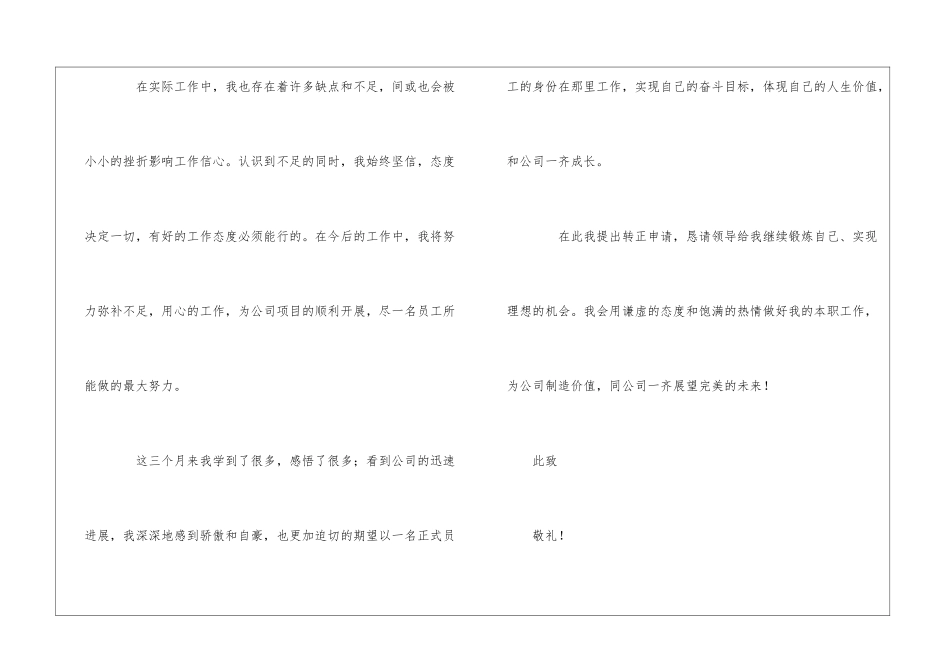 入职转正报告申请书_第2页