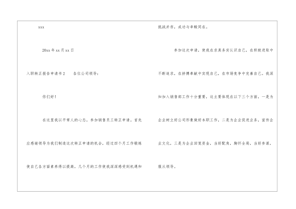 入职转正报告申请书_第3页