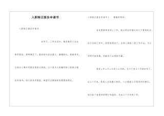 入职转正报告申请书
