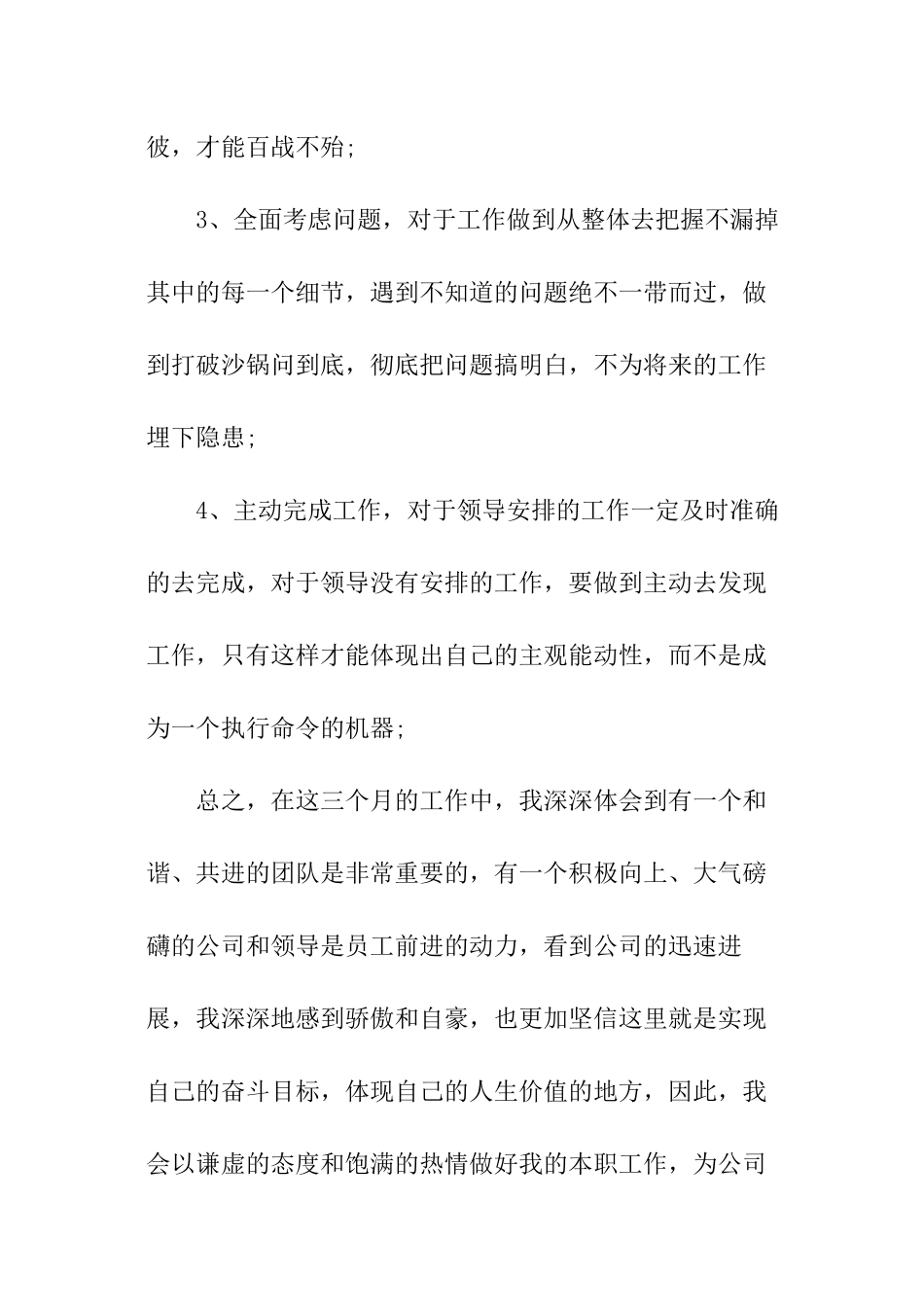 入职转正小结_第2页