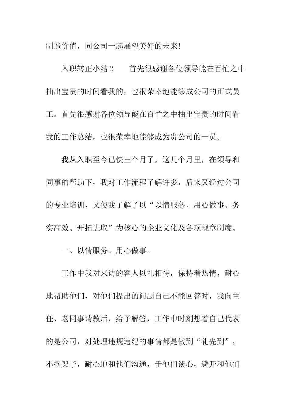 入职转正小结_第3页