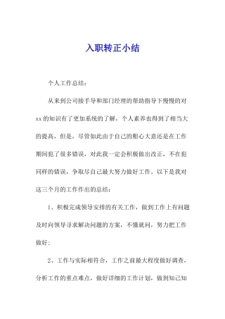 入职转正小结