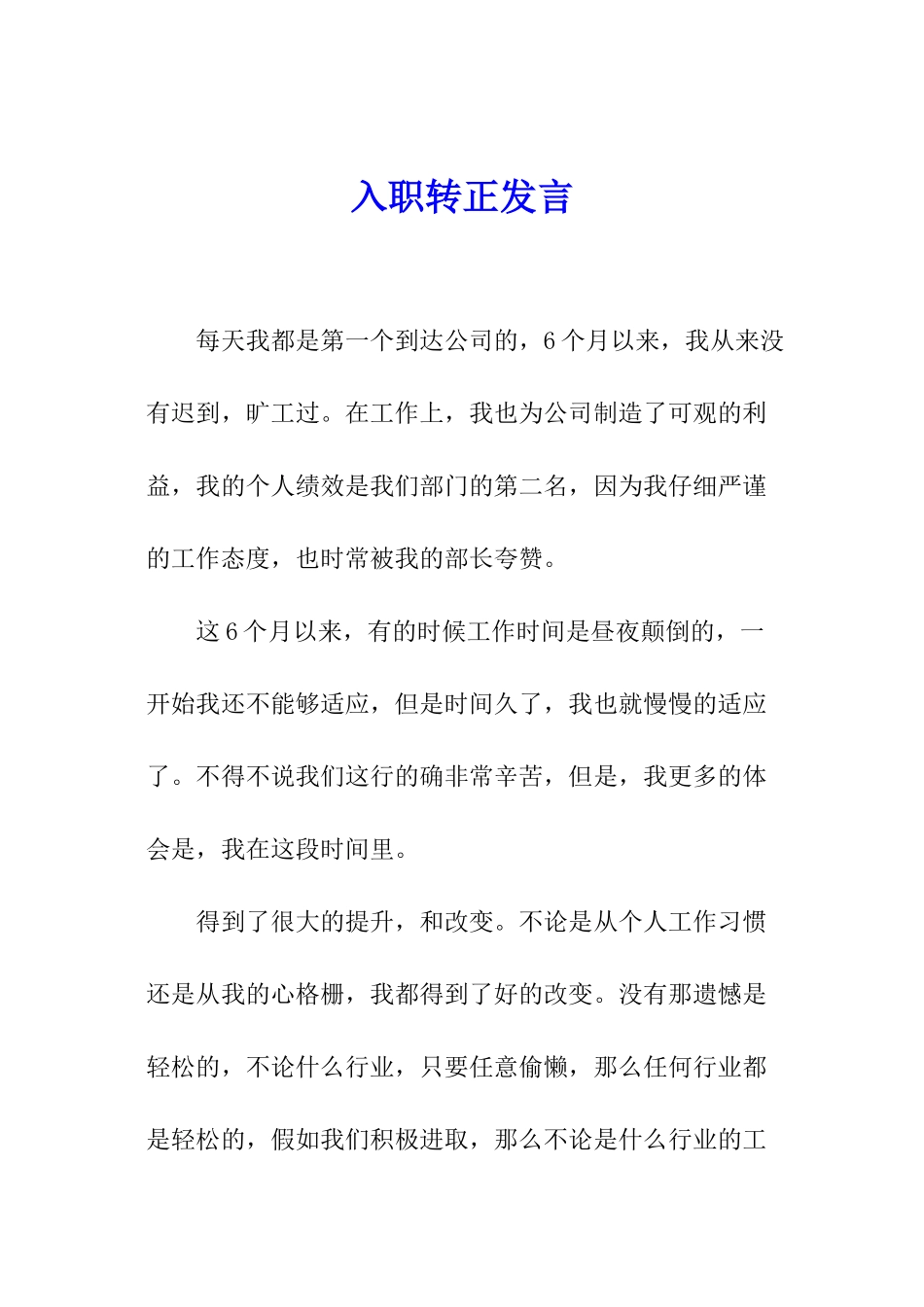 入职转正发言_第1页