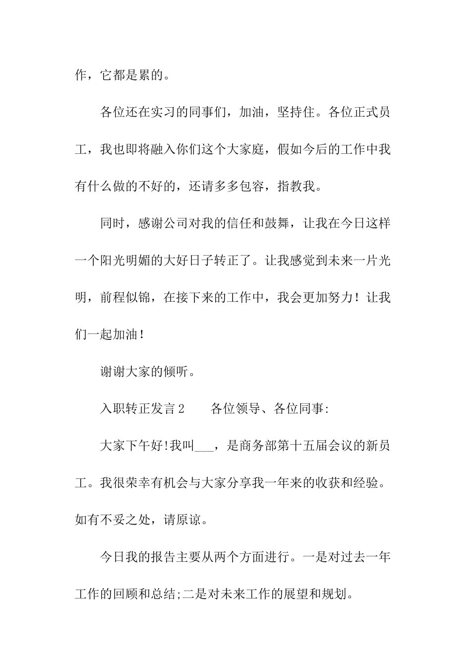入职转正发言_第2页