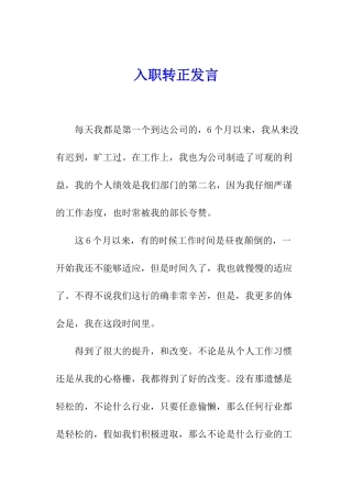 入职转正发言
