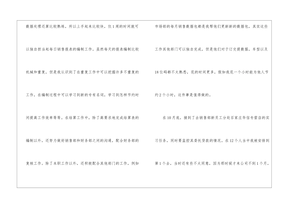 入职转正个人工作总结5篇_第2页