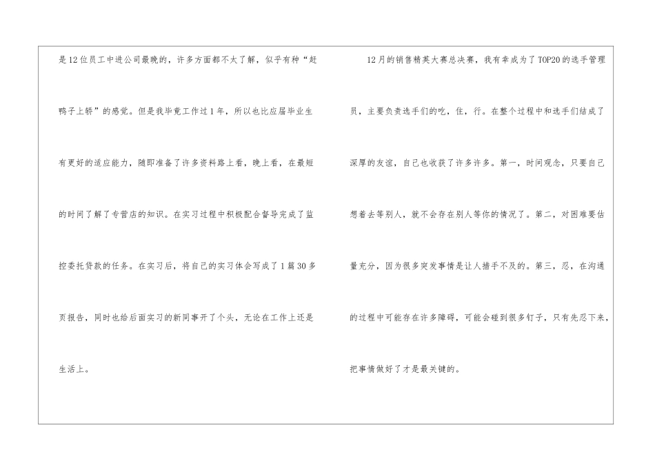 入职转正个人工作总结5篇_第3页