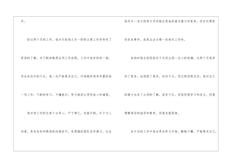 入职转正申请书(集合15篇)_第2页