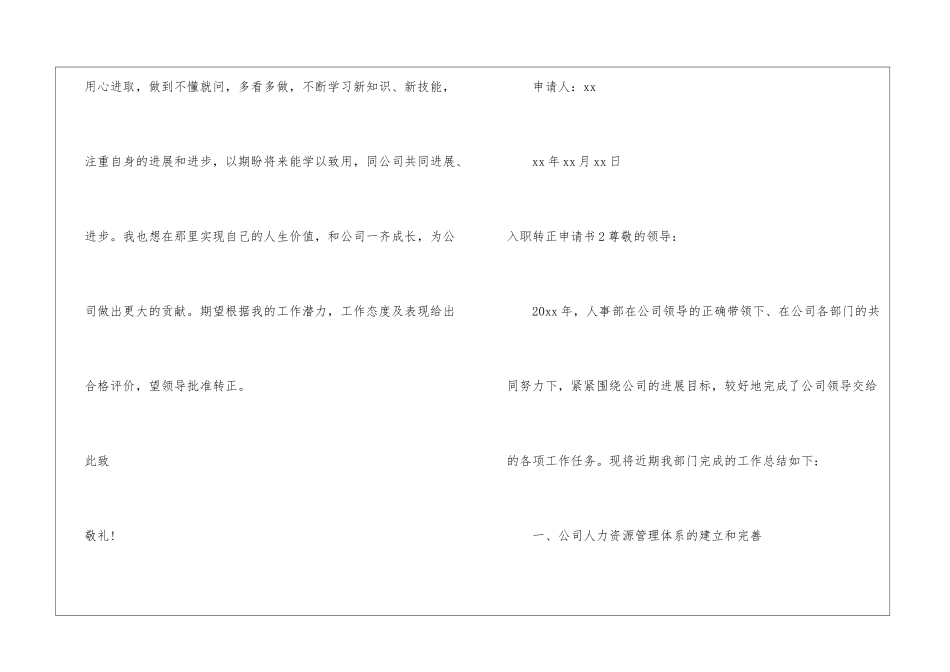 入职转正申请书(集合15篇)_第3页