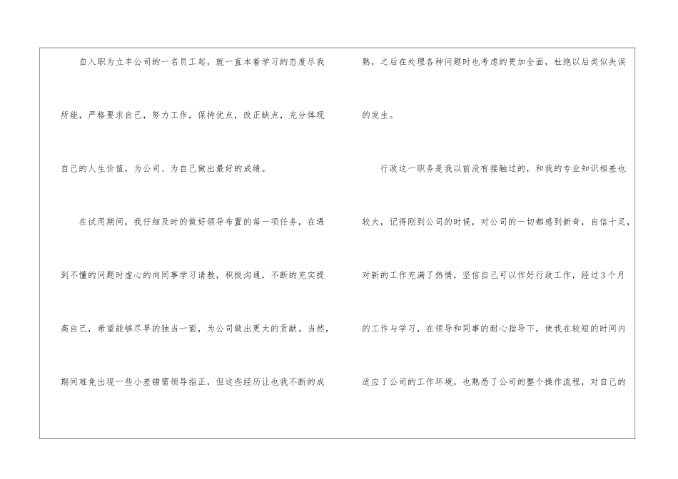 入职转正申请书三篇_第2页