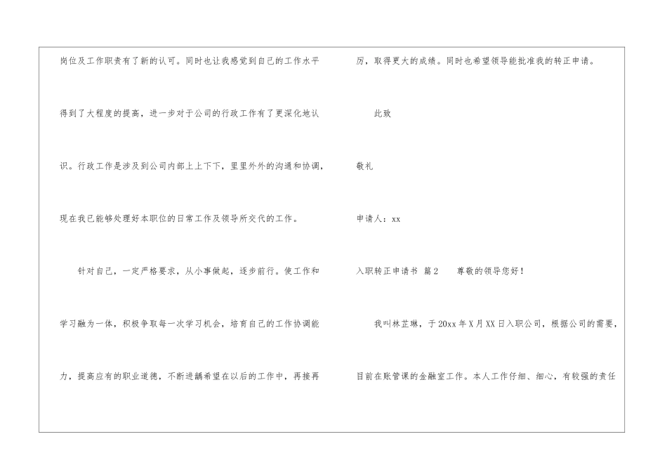 入职转正申请书三篇_第3页