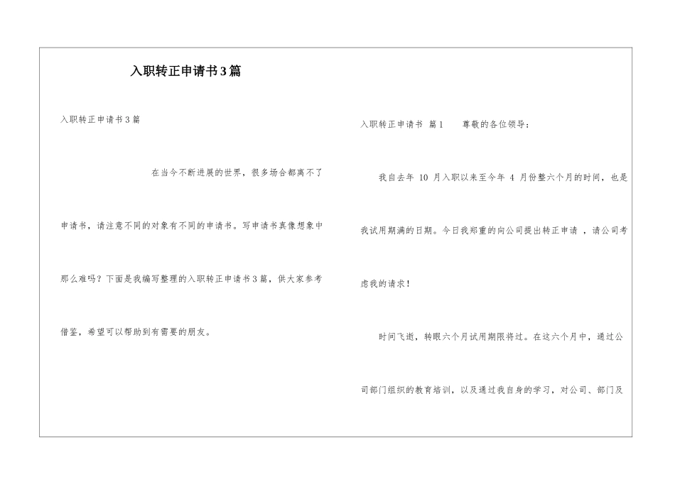 入职转正申请书3篇_第1页