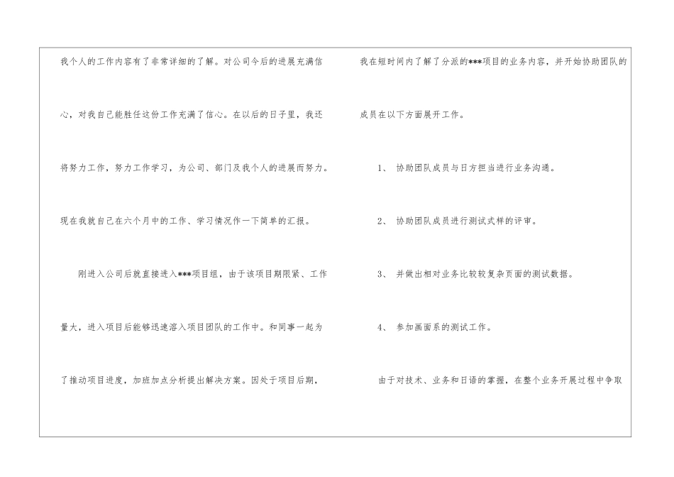 入职转正申请书3篇_第2页