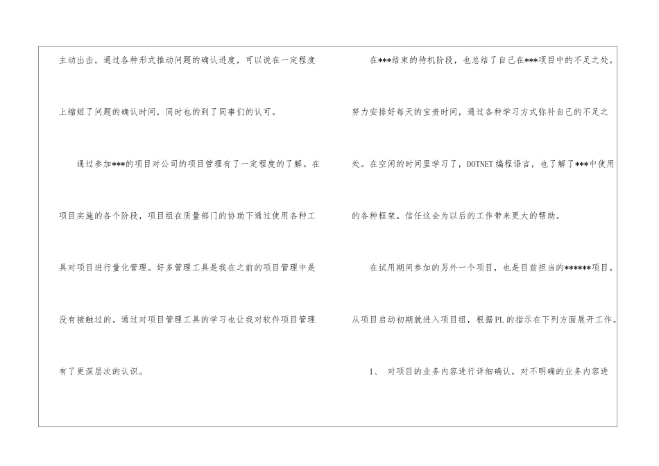 入职转正申请书3篇_第3页