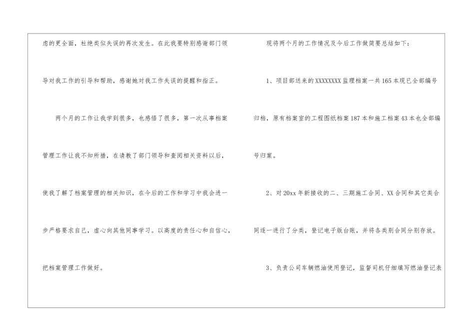 入职转正申请书9篇_第2页