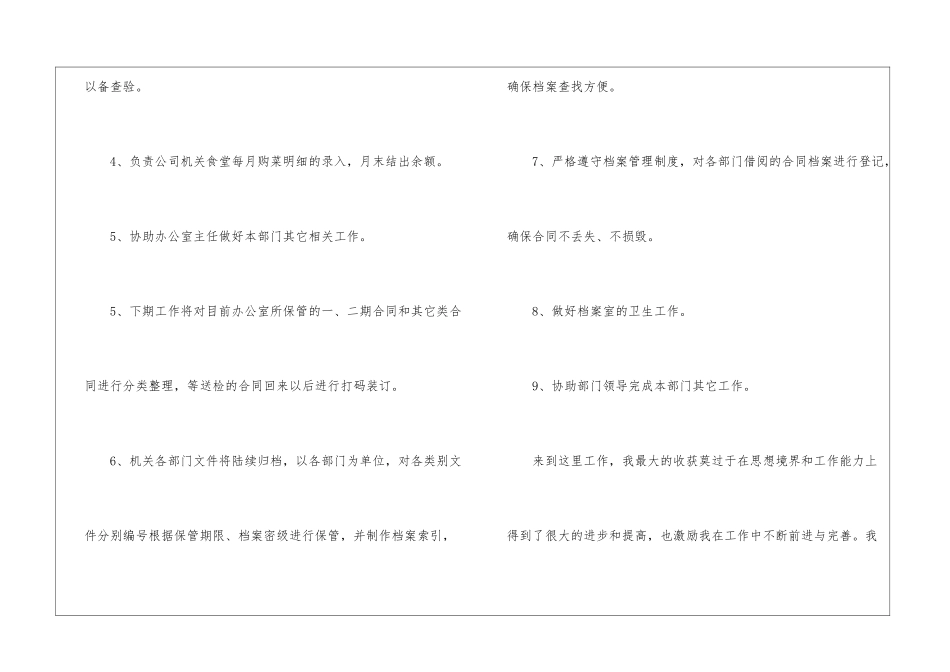 入职转正申请书9篇_第3页