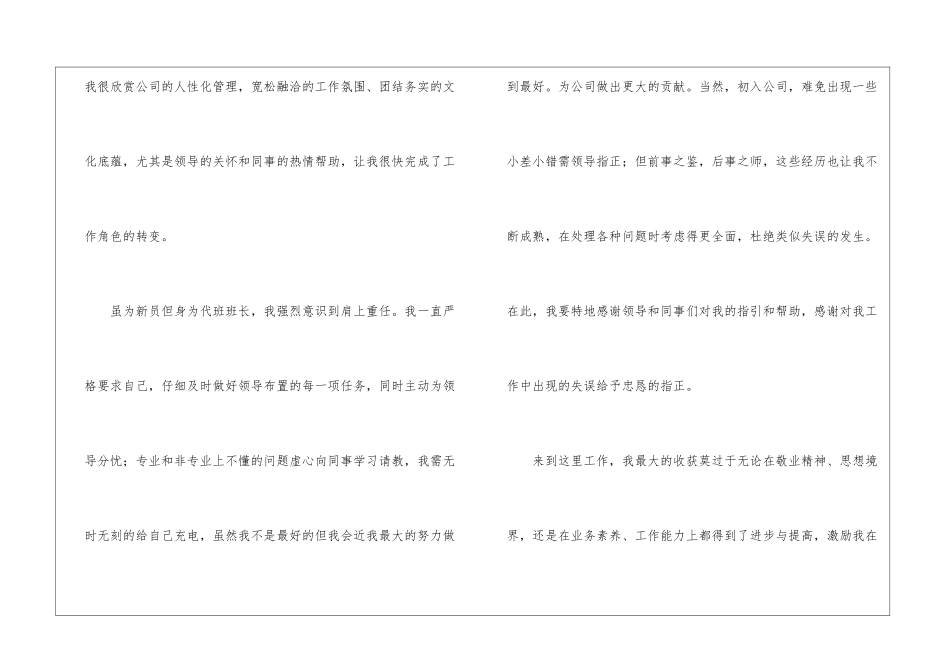 入职转正申请书模板汇总5篇_第2页