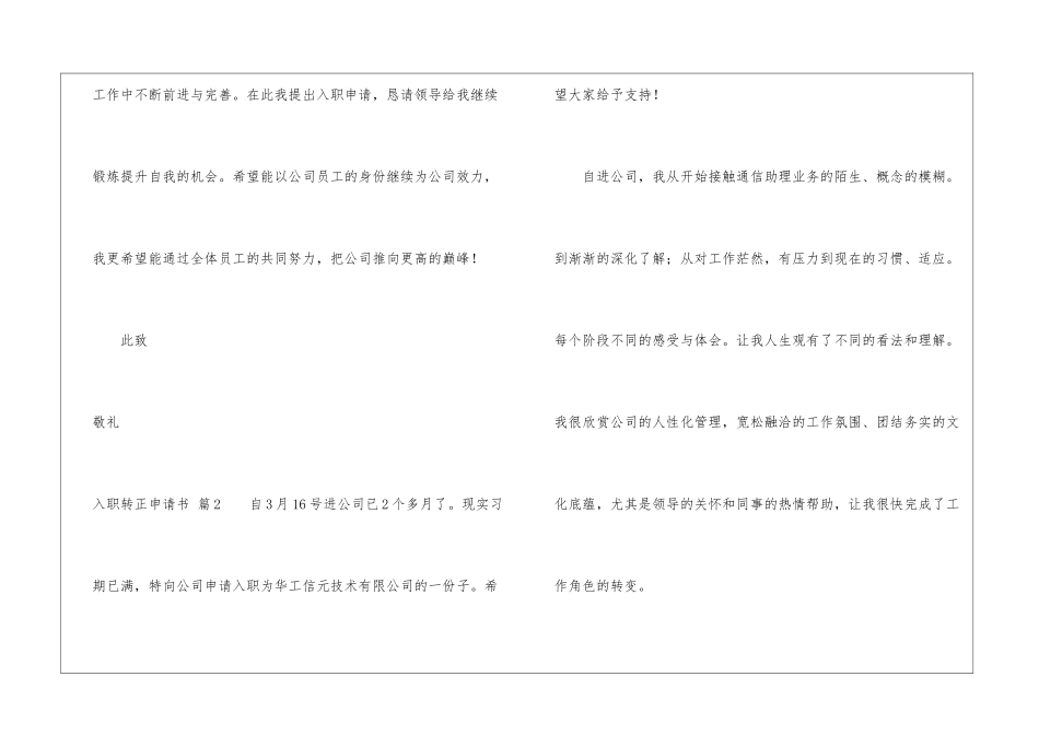 入职转正申请书模板汇总5篇_第3页