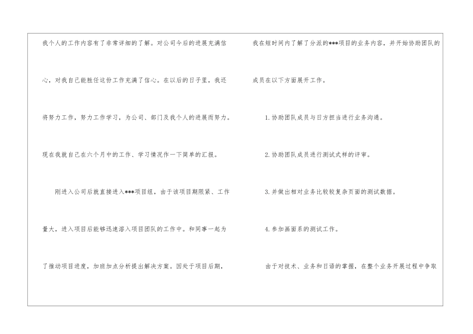 入职转正申请书汇总6篇_第2页