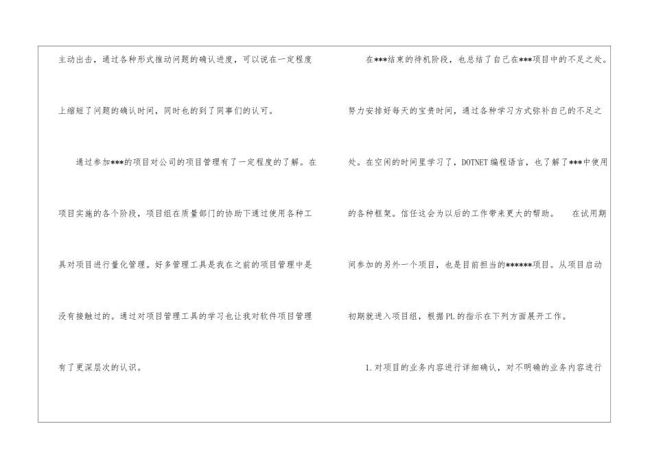 入职转正申请书汇总6篇_第3页