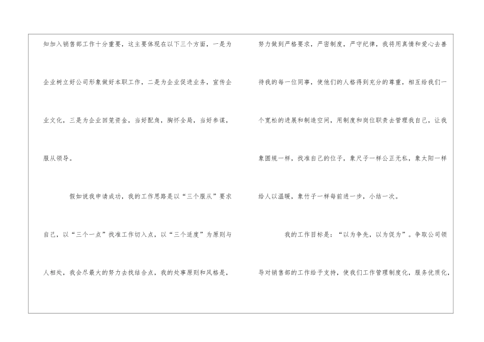 入职转正申请书(精选5篇)_第2页
