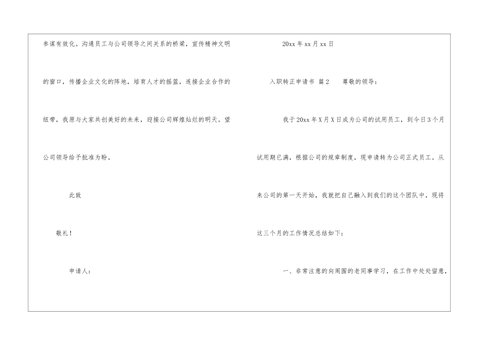 入职转正申请书(精选5篇)_第3页