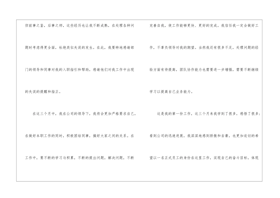 入职转正申请书集合七篇_第3页