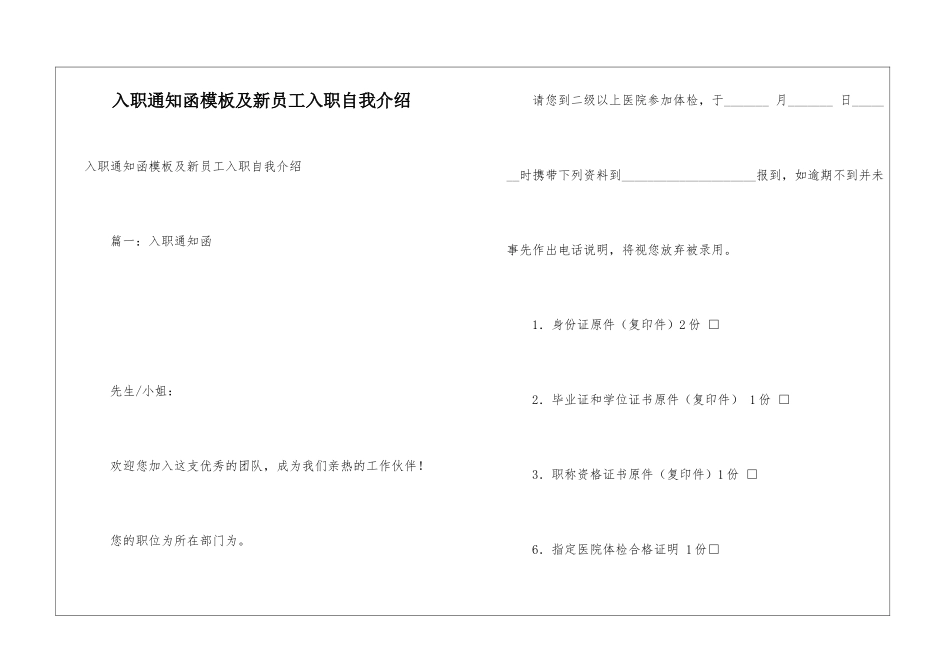 入职通知函模板及新员工入职自我介绍_第1页