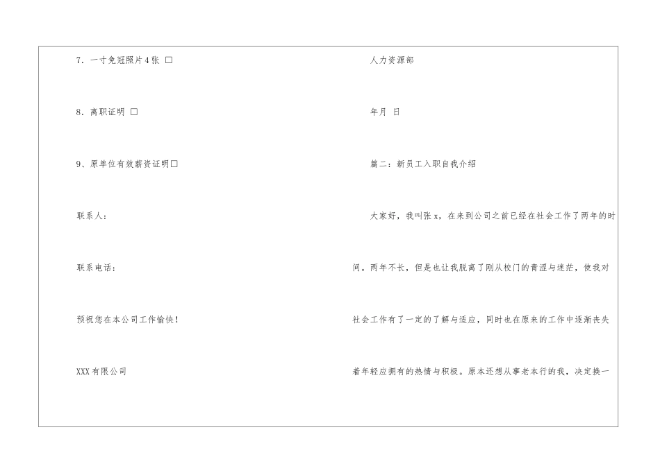 入职通知函模板及新员工入职自我介绍_第2页