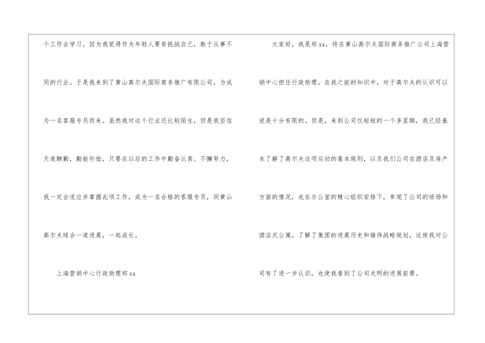 入职通知函模板及新员工入职自我介绍_第3页