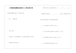 入职通知函模板及新员工入职自我介绍
