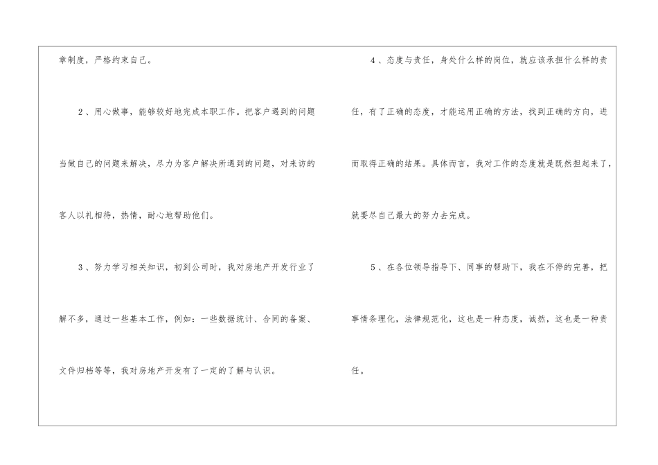 入职转正申请书汇总10篇_第2页