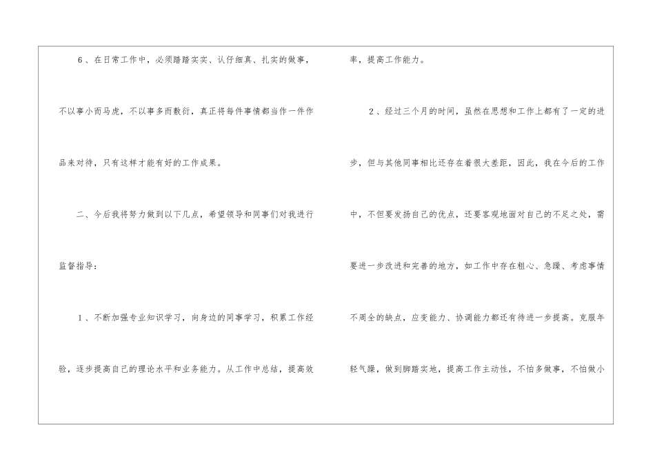 入职转正申请书汇总10篇_第3页